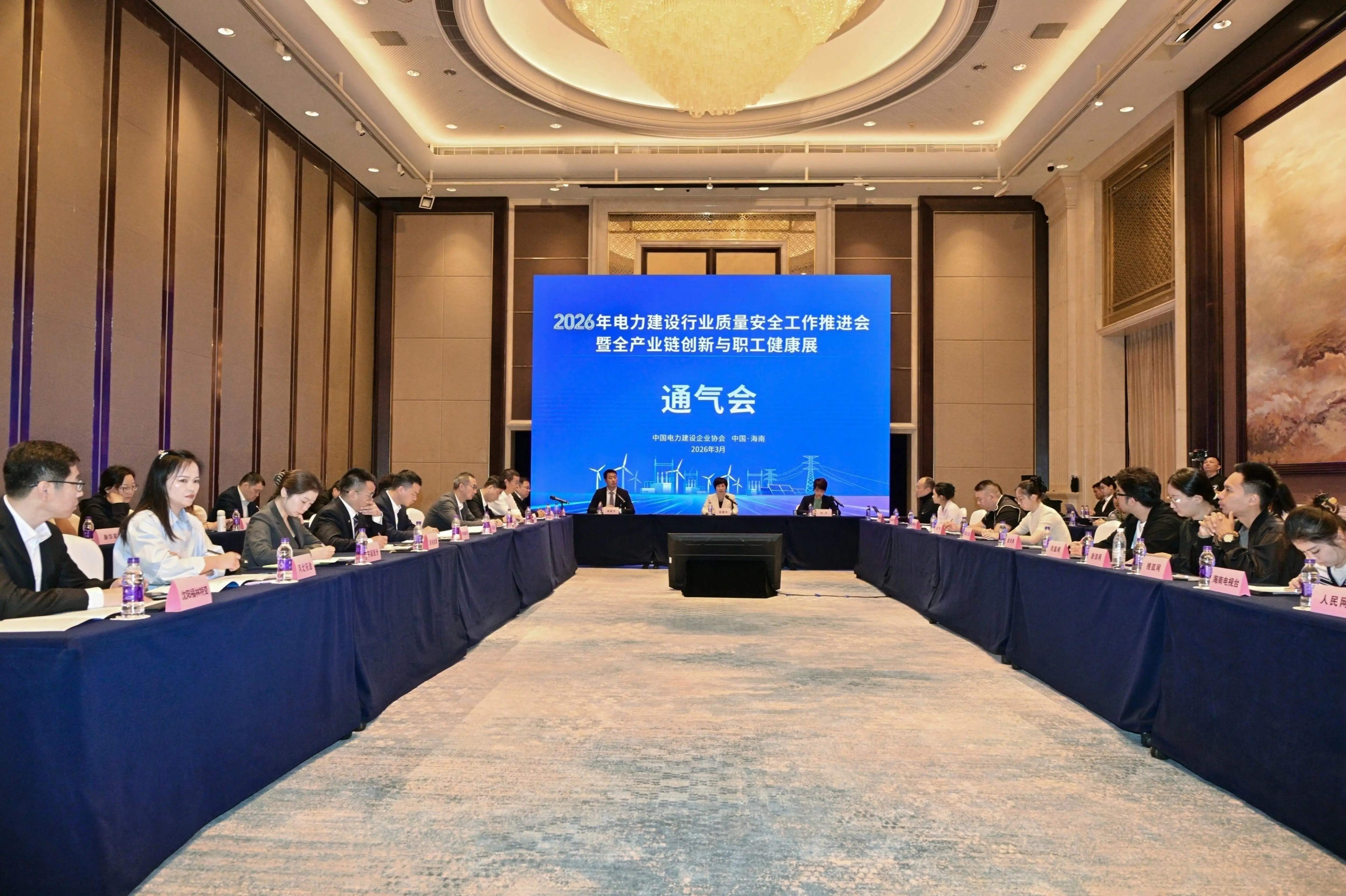 2026年電力建設(shè)行業(yè)盛會通氣會在海口召開
