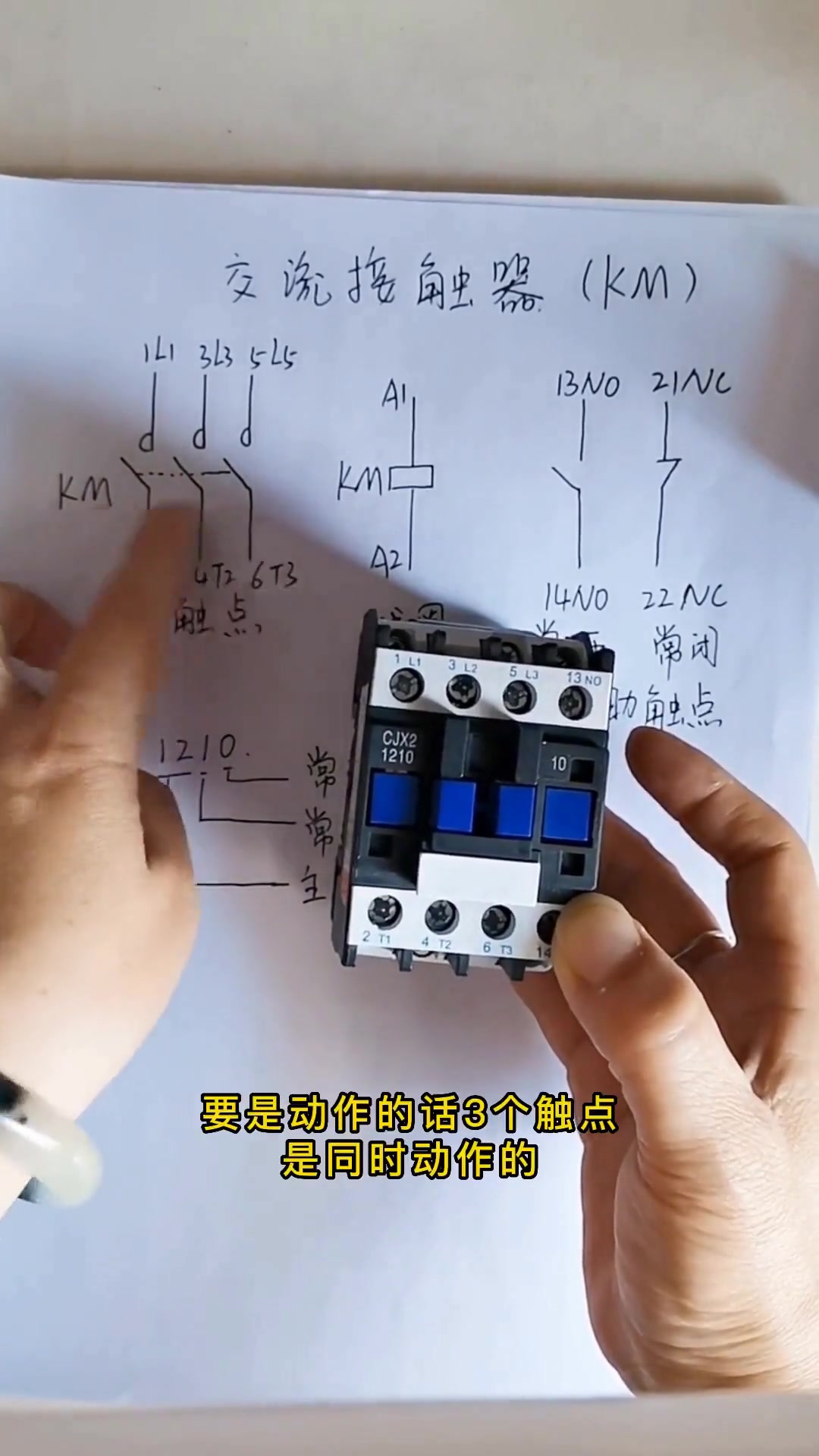 詳解交流接觸器使用方法