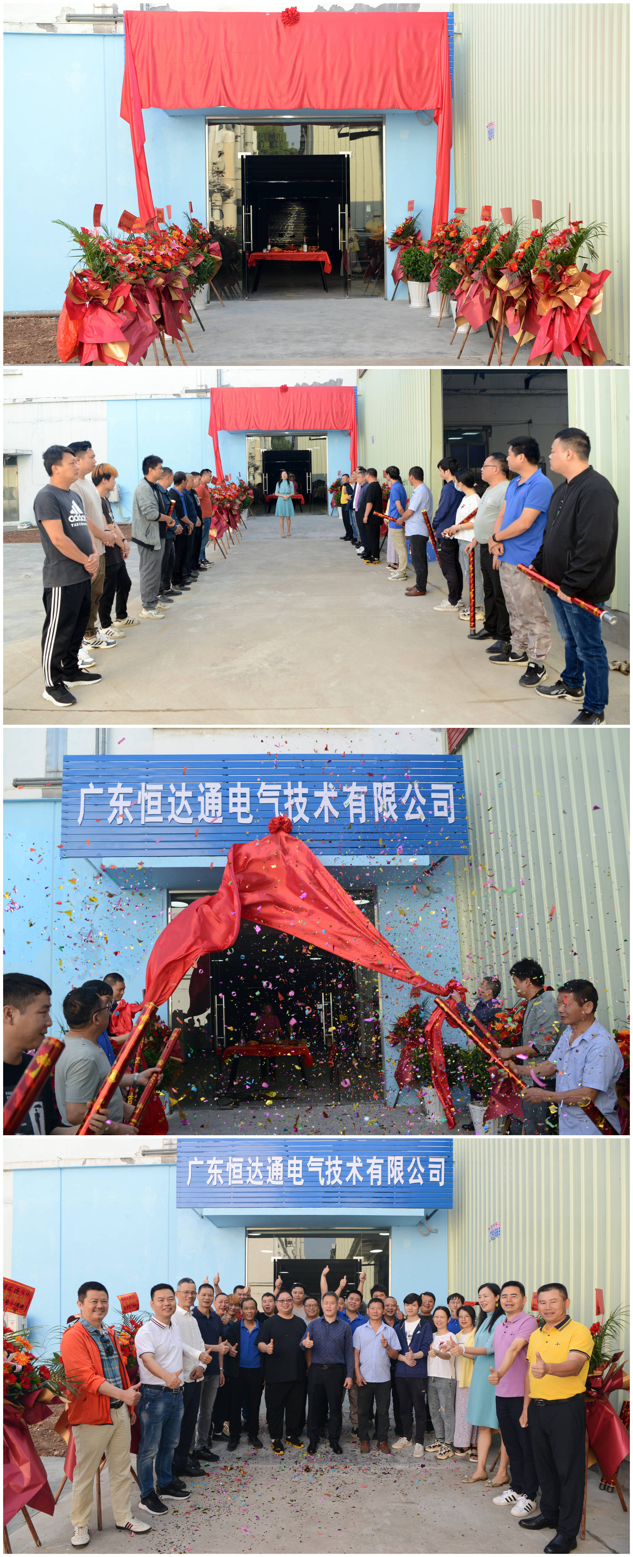 恒達通開業(yè)2_.jpg 恒達通開業(yè)2_.jpg