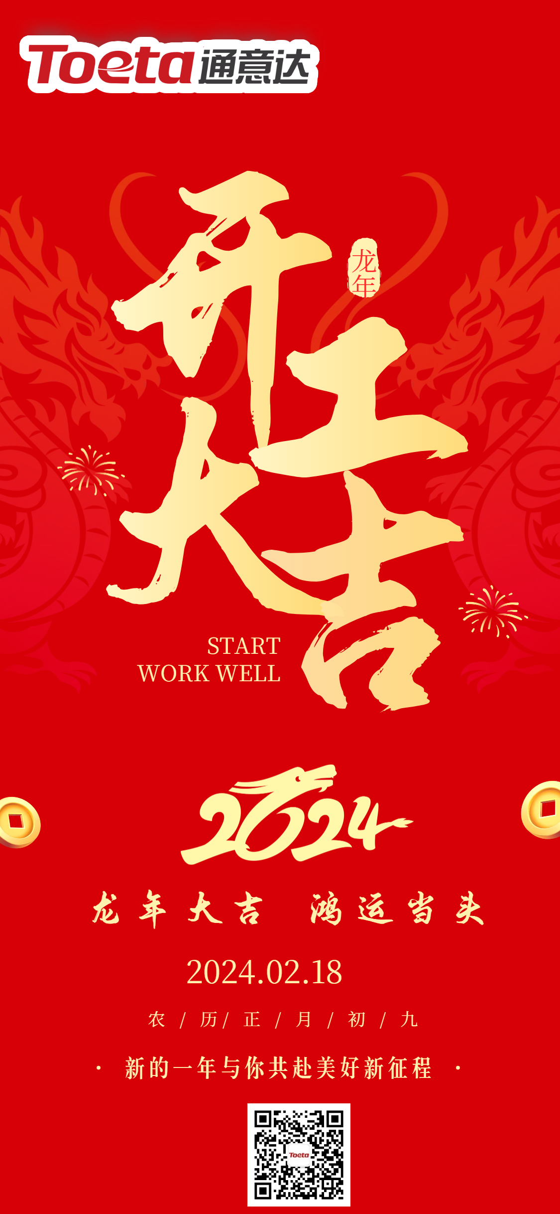 2024開工大吉龍年開門紅企業(yè)開工通知宣傳海報.png 2024開工大吉龍年開門紅企業(yè)開工通知宣傳海報.png